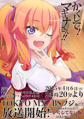 91亚色《快藏起来！玛琪娜同学!!》免费在线观看