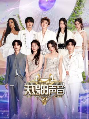 91亚色《天赐的声音 第六季》免费在线观看