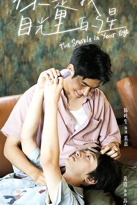 91亚色《你是我目光里的星》免费在线观看