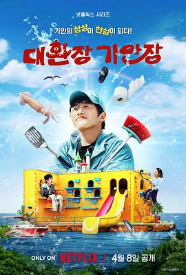 91九色视频《旗安84的奇趣民宿》免费在线观看