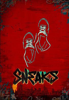 91亚色《好鞋成双 Sneaks》免费在线观看