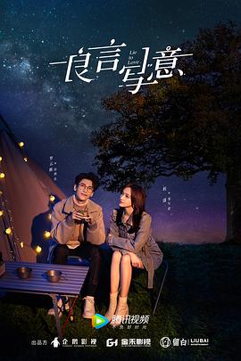 91亚色《良言写意》免费在线观看