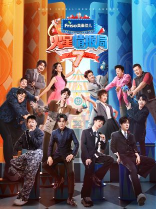 91亚色《火星情报局 第七季》免费在线观看