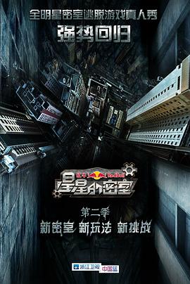 91九色网《星星的密室第二季》免费在线观看