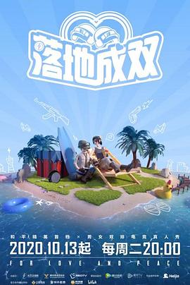 91九色网《落地成双》免费在线观看