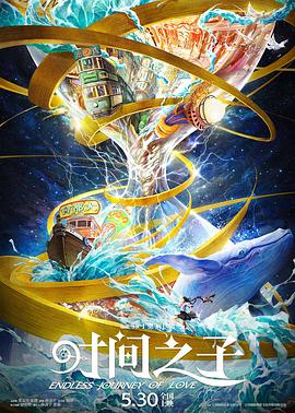 91九色视频《时间之子》免费在线观看