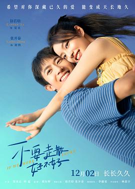 91九色网《不要走散好不好》免费在线观看