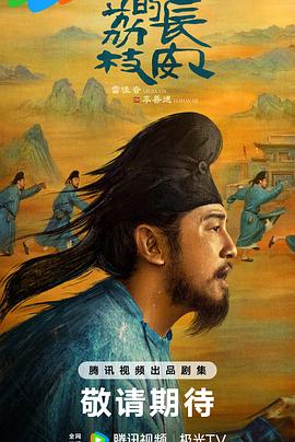 91亚色《长安的荔枝[预告片]》免费在线观看